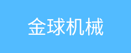 危險品運輸